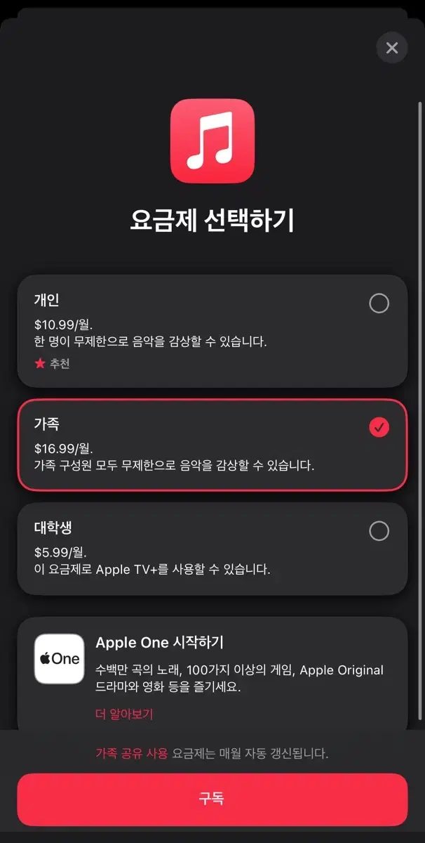 애플뮤직 미국계정 가족공유 2명 모집합니다